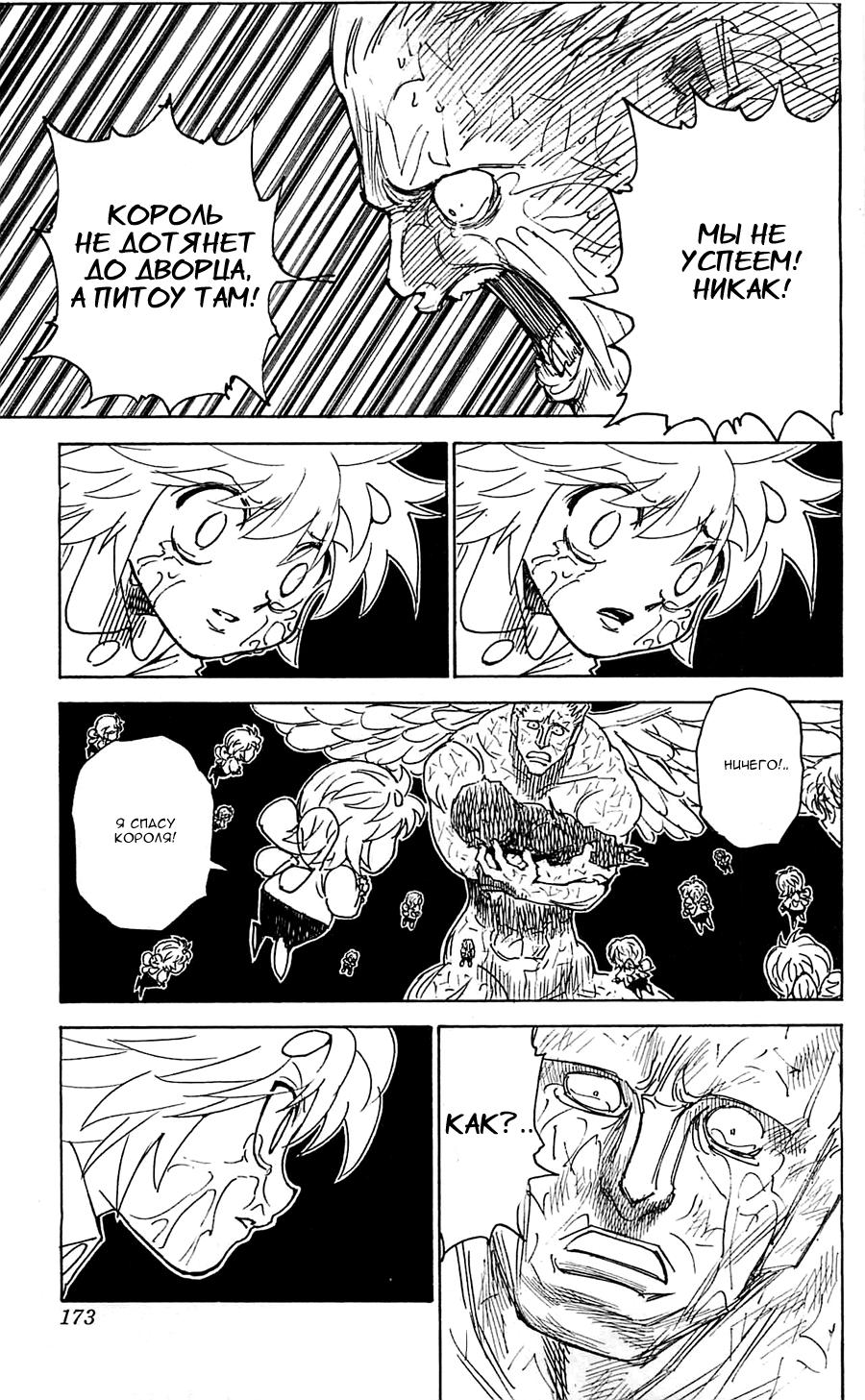 Read HUNTER×HUNTER RU Manga Online