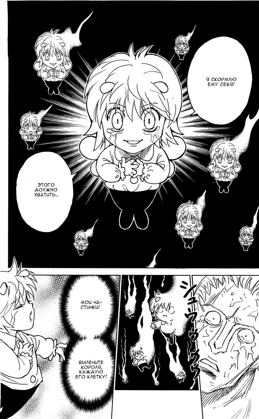 Read HUNTER×HUNTER RU Manga Online