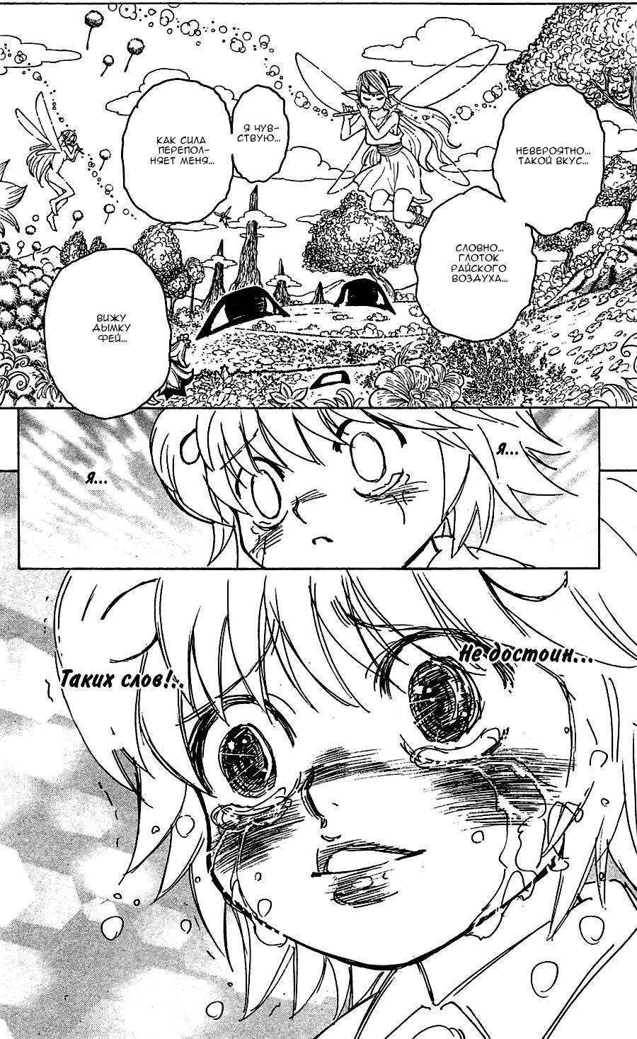 Read HUNTER×HUNTER RU Manga Online