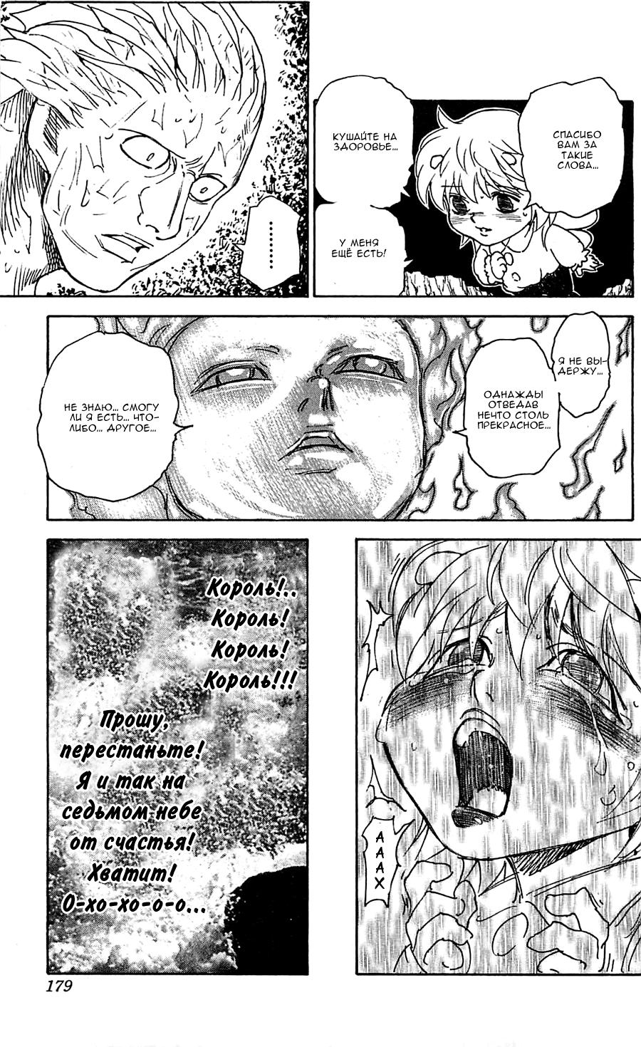 Read HUNTER×HUNTER RU Manga Online