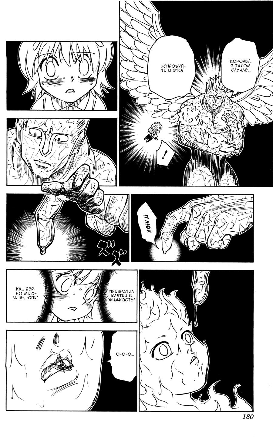 Read HUNTER×HUNTER RU Manga Online