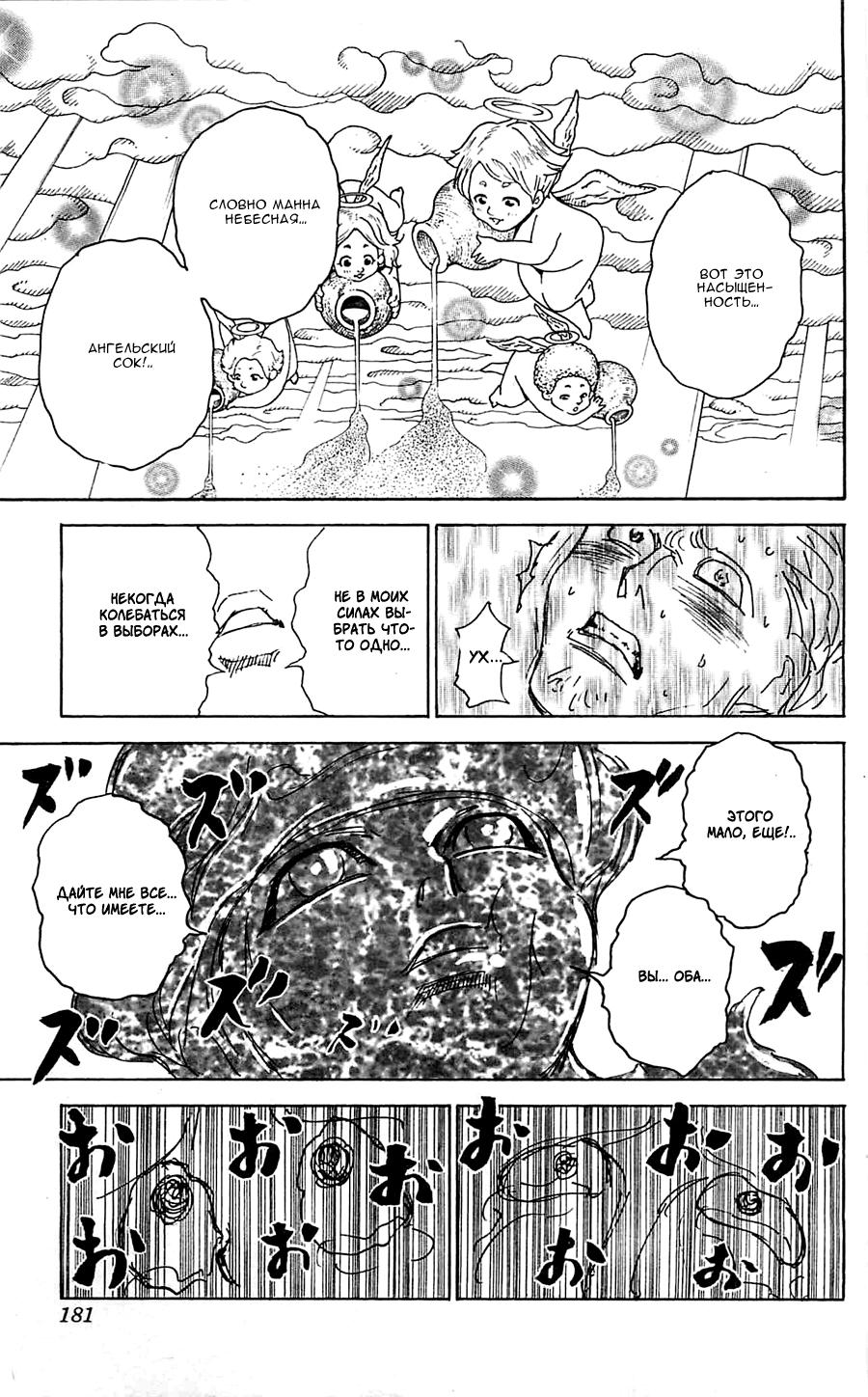 Read HUNTER×HUNTER RU Manga Online