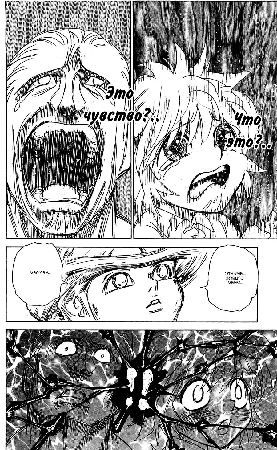 Read HUNTER×HUNTER RU Manga Online
