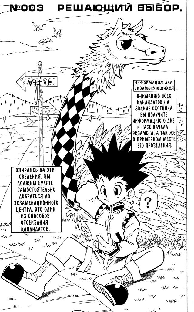 Read HUNTER×HUNTER RU Manga Online
