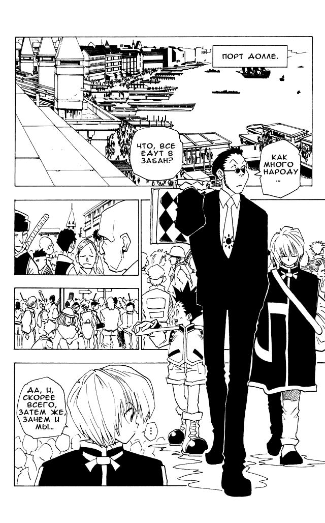 Read HUNTER×HUNTER RU Manga Online