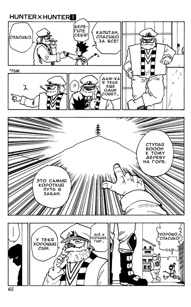 Read HUNTER×HUNTER RU Manga Online