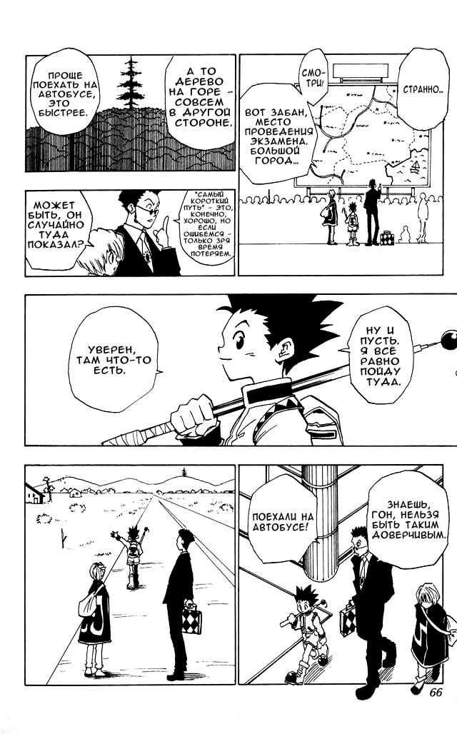 Read HUNTER×HUNTER RU Manga Online