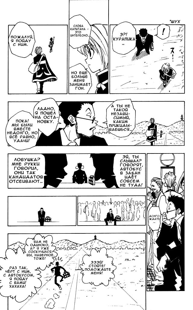 Read HUNTER×HUNTER RU Manga Online