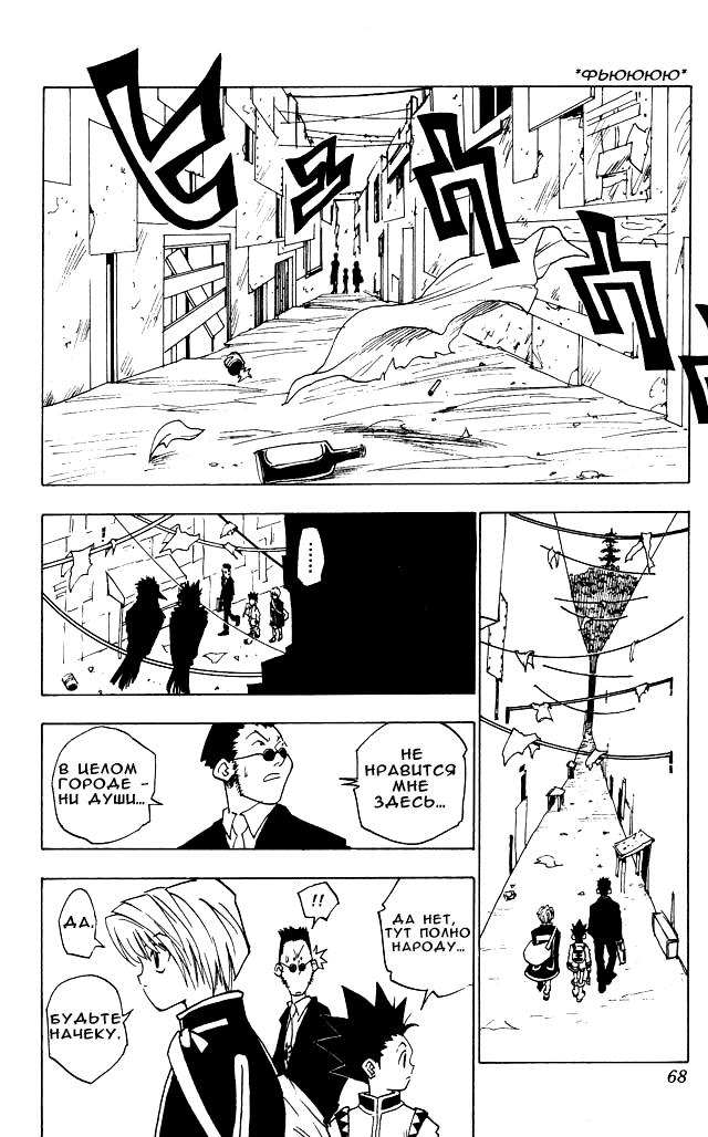 Read HUNTER×HUNTER RU Manga Online