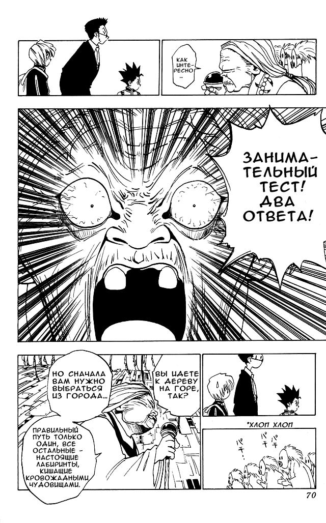 Read HUNTER×HUNTER RU Manga Online