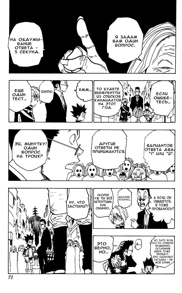 Read HUNTER×HUNTER RU Manga Online