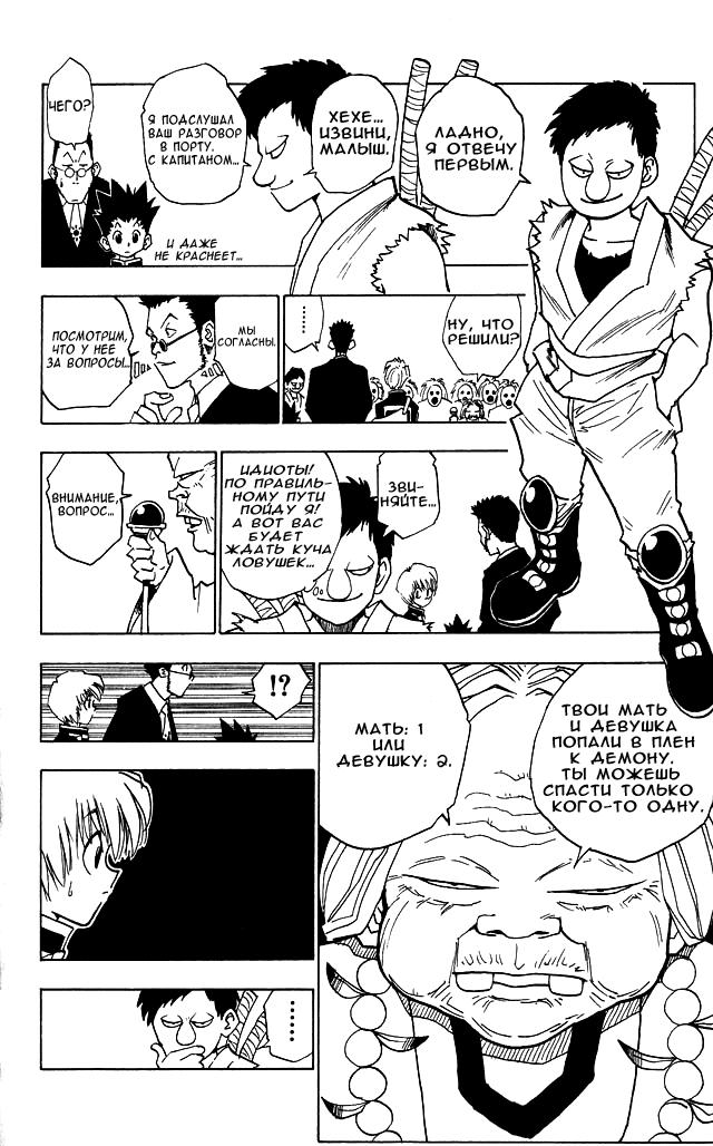 Read HUNTER×HUNTER RU Manga Online