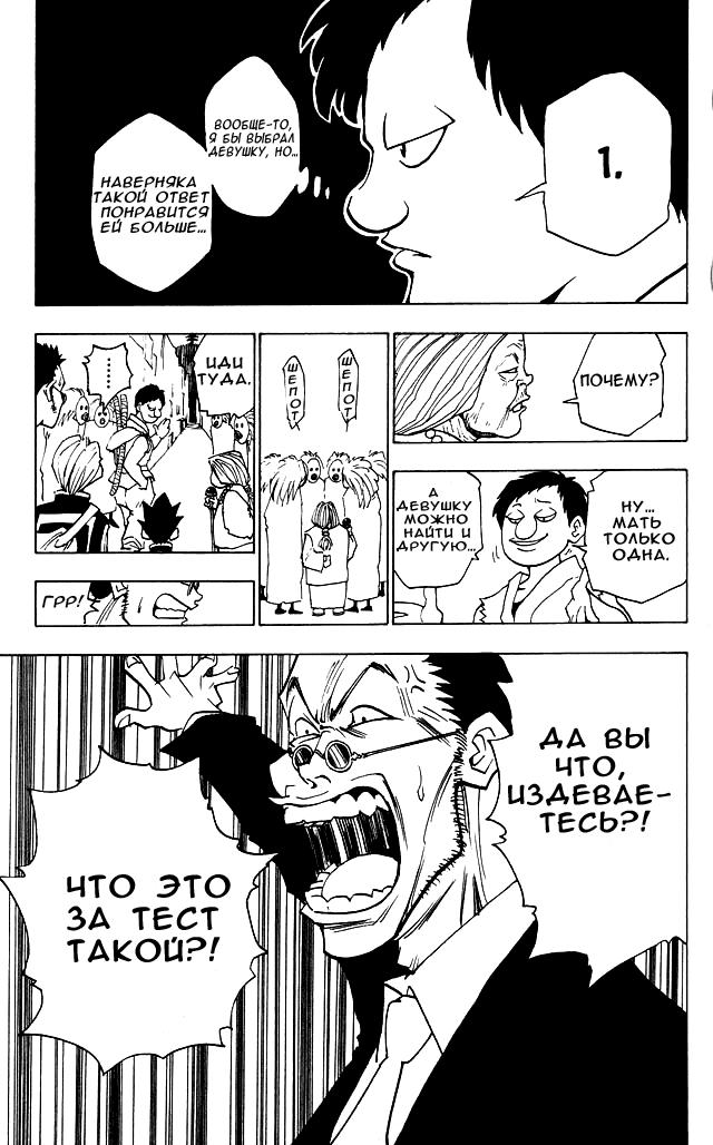 Read HUNTER×HUNTER RU Manga Online