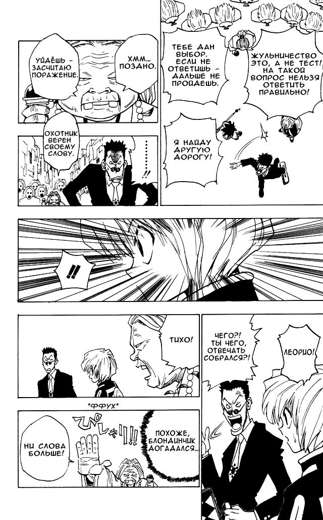 Read HUNTER×HUNTER RU Manga Online