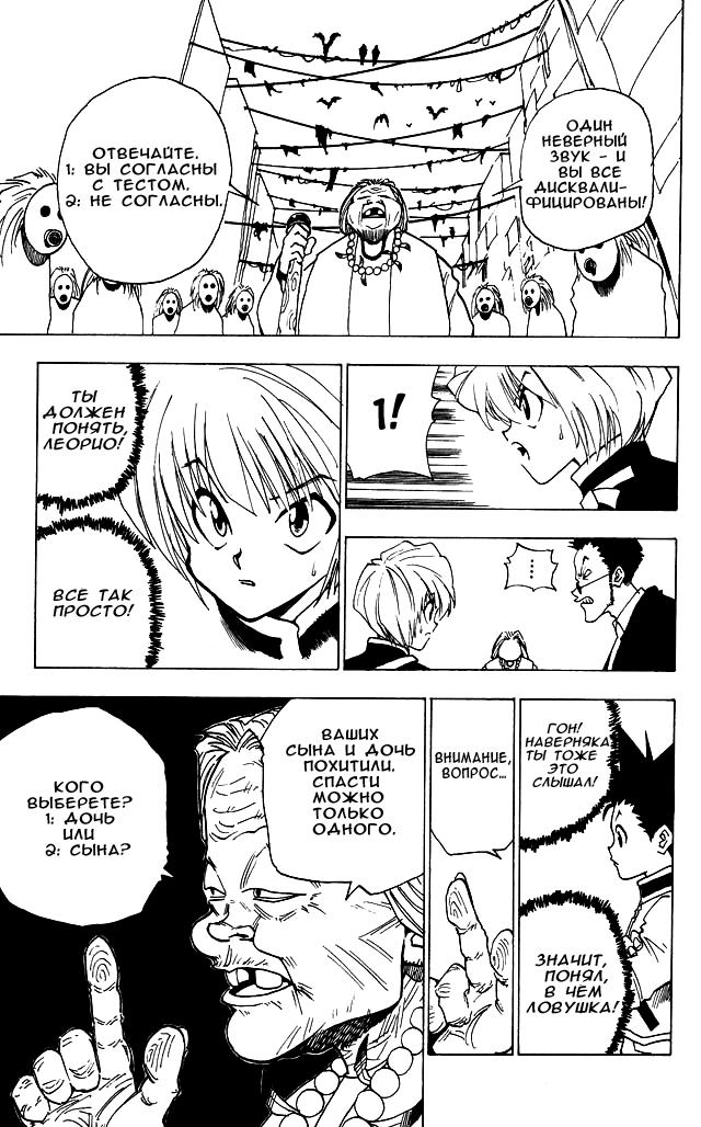 Read HUNTER×HUNTER RU Manga Online