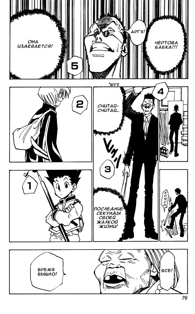 Read HUNTER×HUNTER RU Manga Online
