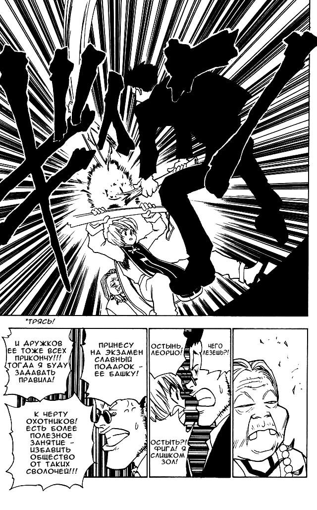 Read HUNTER×HUNTER RU Manga Online