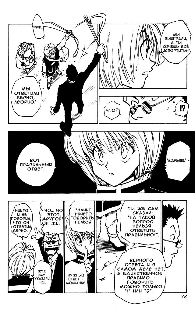 Read HUNTER×HUNTER RU Manga Online