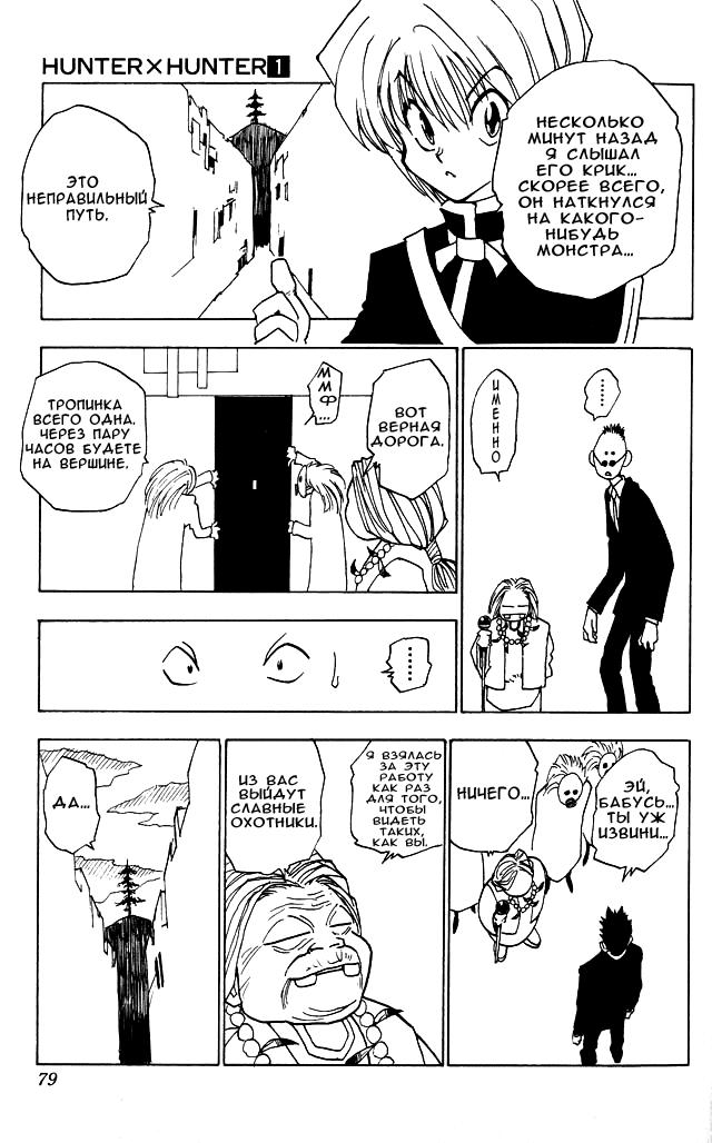 Read HUNTER×HUNTER RU Manga Online