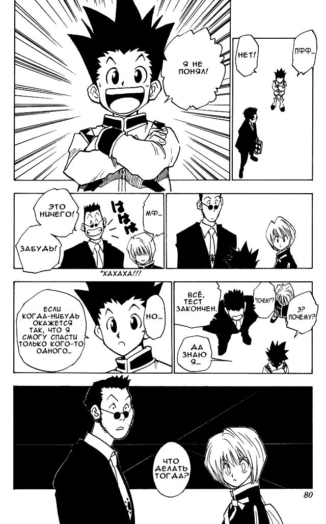 Read HUNTER×HUNTER RU Manga Online