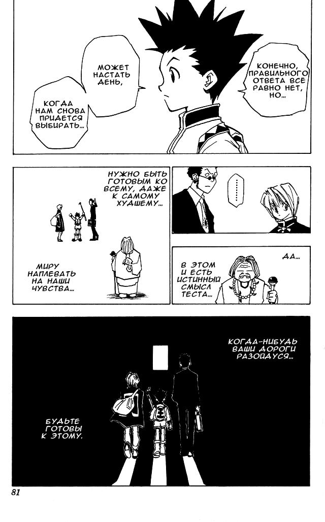 Read HUNTER×HUNTER RU Manga Online