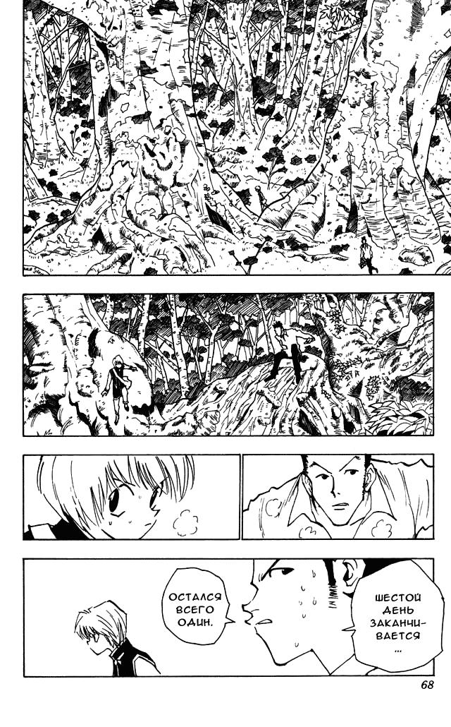 Read HUNTER×HUNTER RU Manga Online