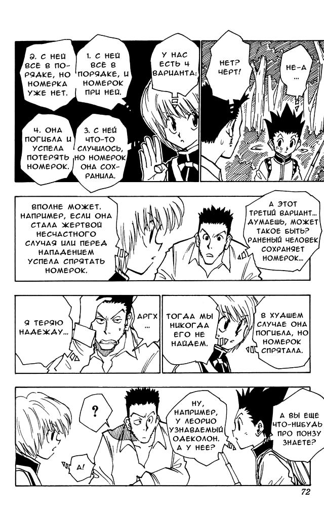 Read HUNTER×HUNTER RU Manga Online