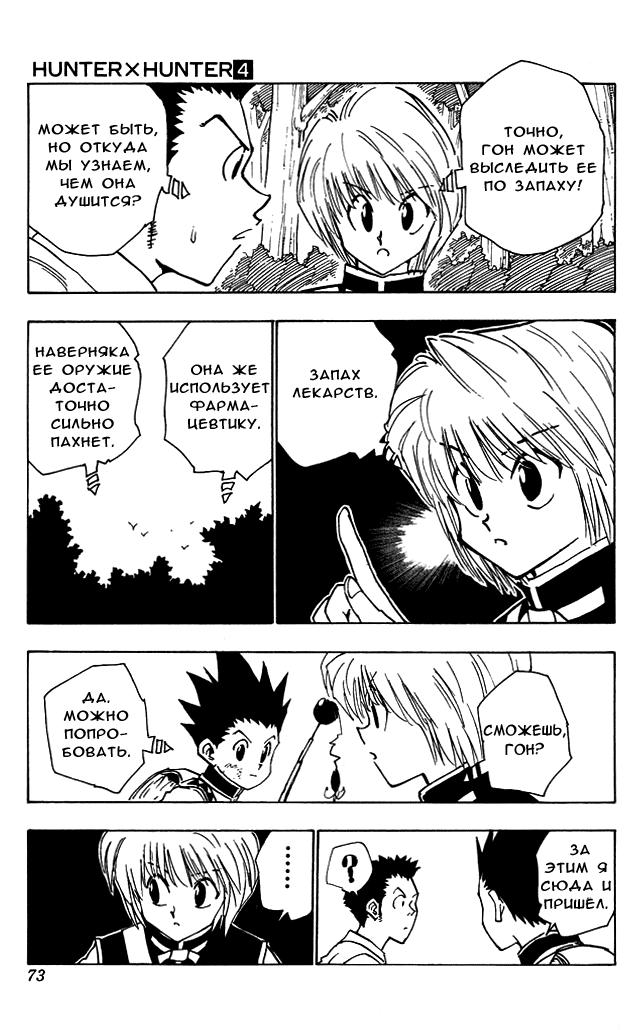 Read HUNTER×HUNTER RU Manga Online