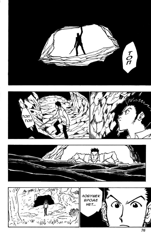 Read HUNTER×HUNTER RU Manga Online