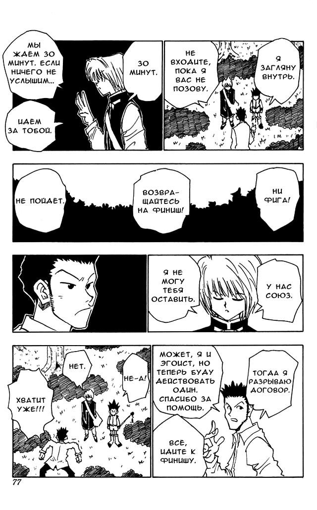 Read HUNTER×HUNTER RU Manga Online