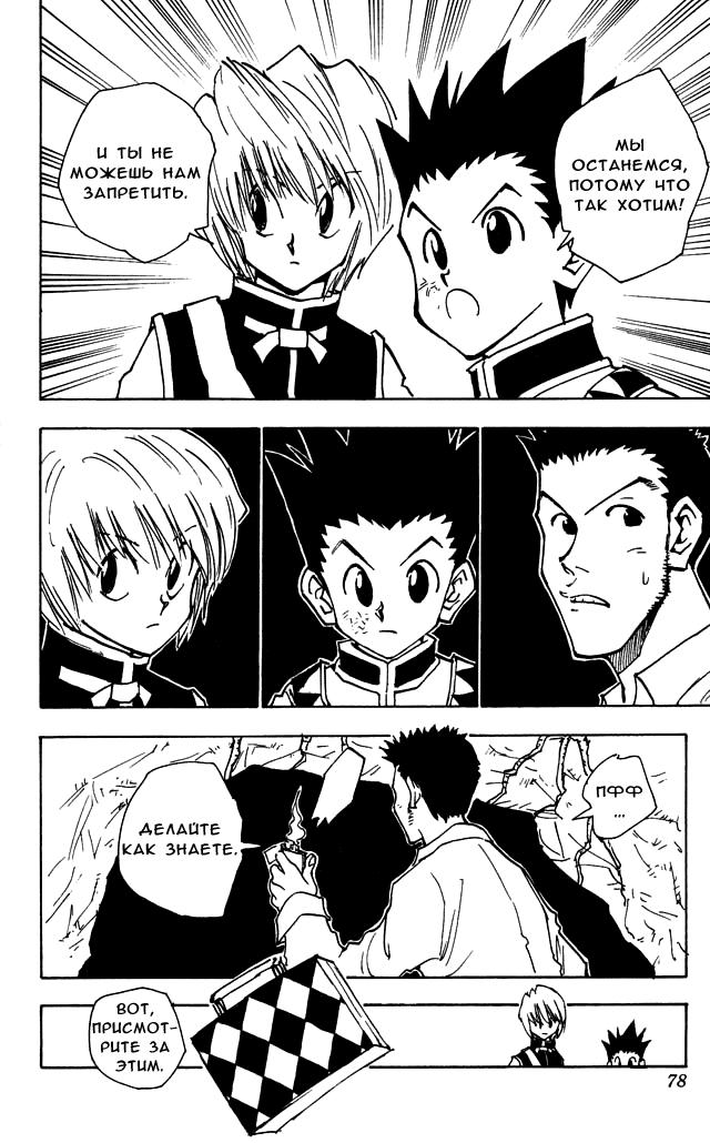 Read HUNTER×HUNTER RU Manga Online
