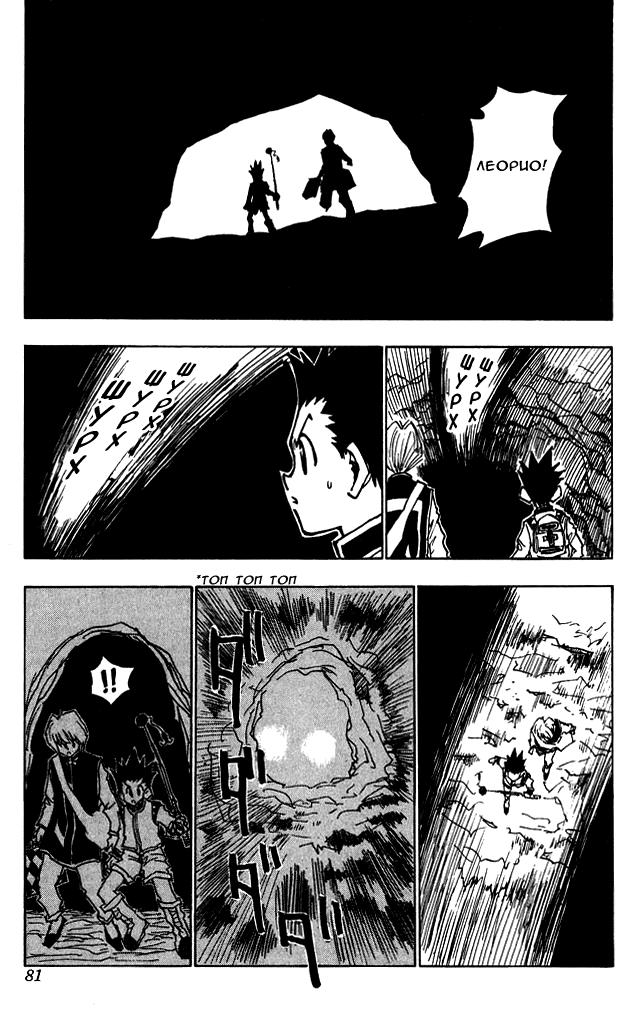 Read HUNTER×HUNTER RU Manga Online