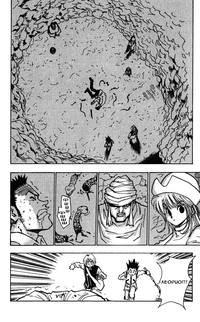 Read HUNTER×HUNTER RU Manga Online