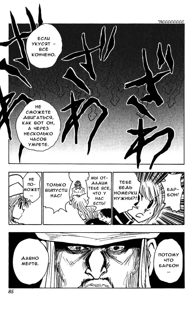 Read HUNTER×HUNTER RU Manga Online