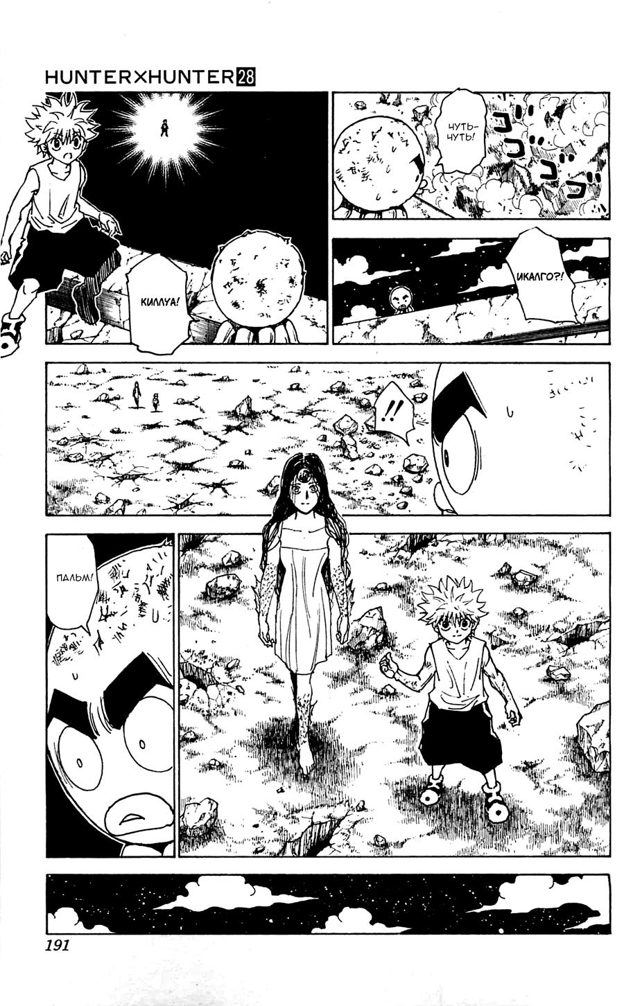 Read HUNTER×HUNTER RU Manga Online