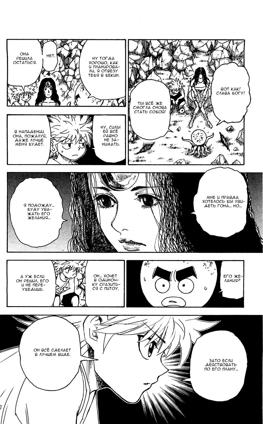 Read HUNTER×HUNTER RU Manga Online