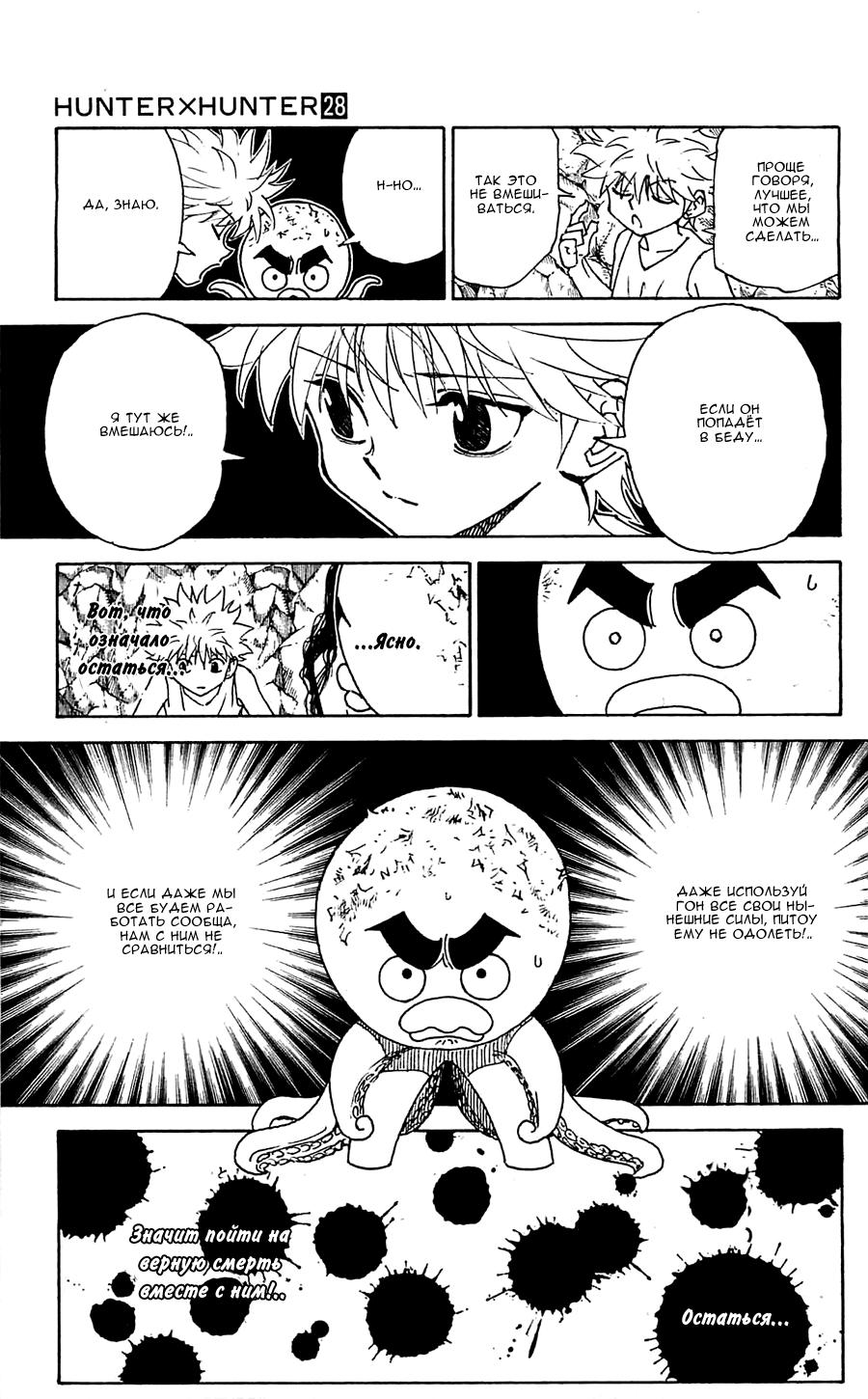 Read HUNTER×HUNTER RU Manga Online