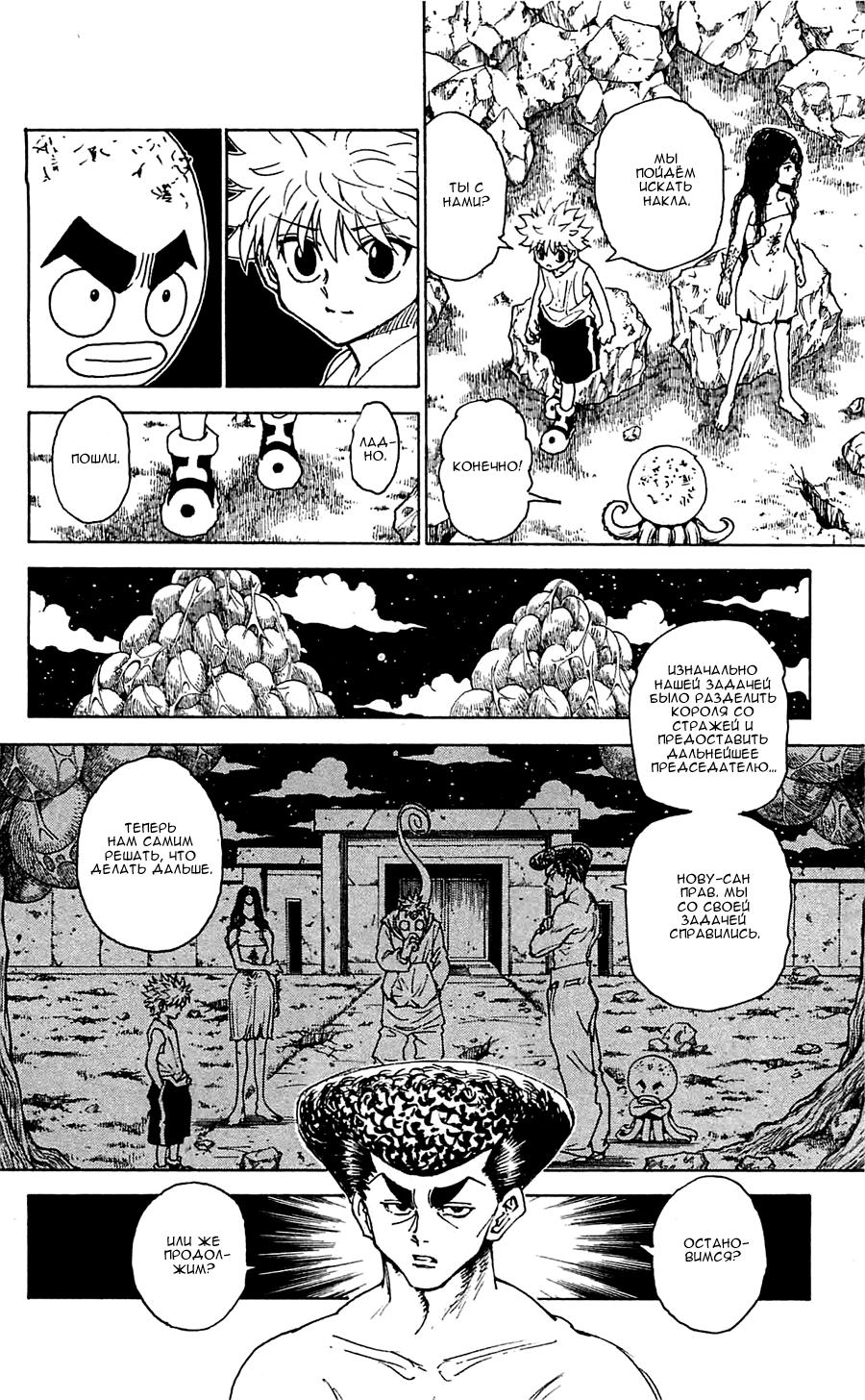 Read HUNTER×HUNTER RU Manga Online