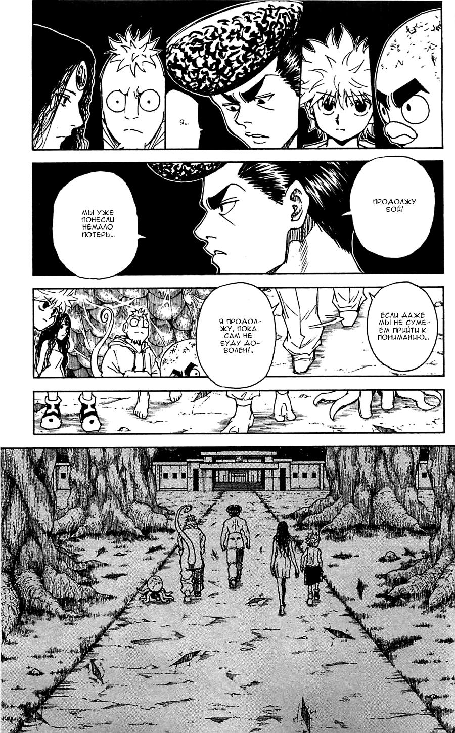 Read HUNTER×HUNTER RU Manga Online