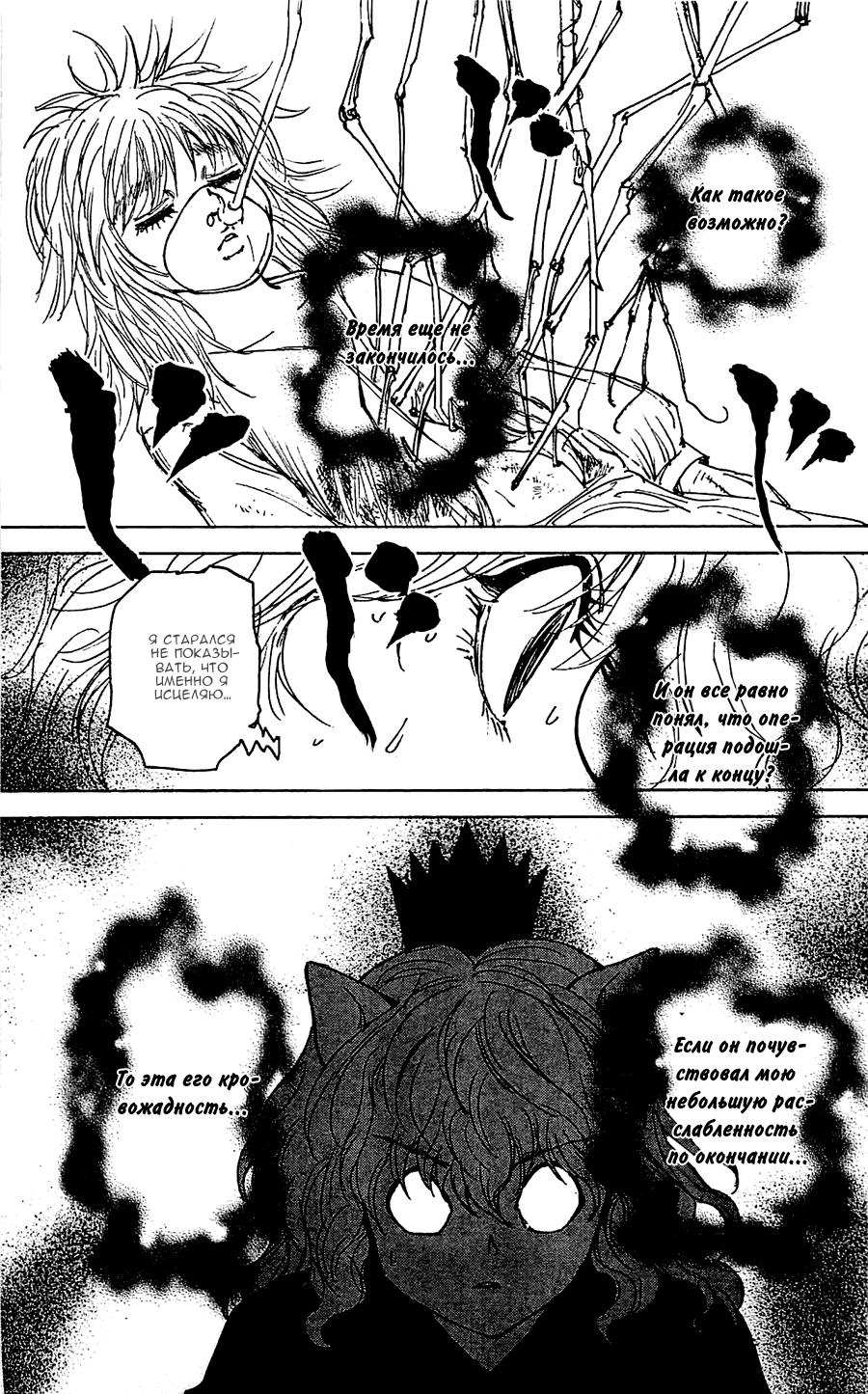 Read HUNTER×HUNTER RU Manga Online