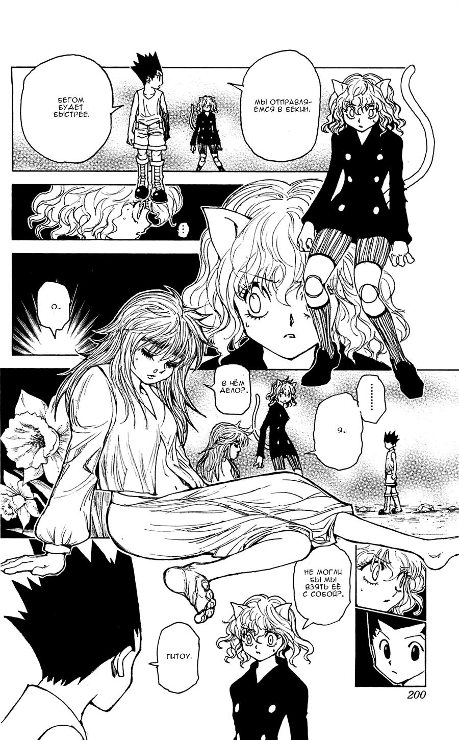 Read HUNTER×HUNTER RU Manga Online