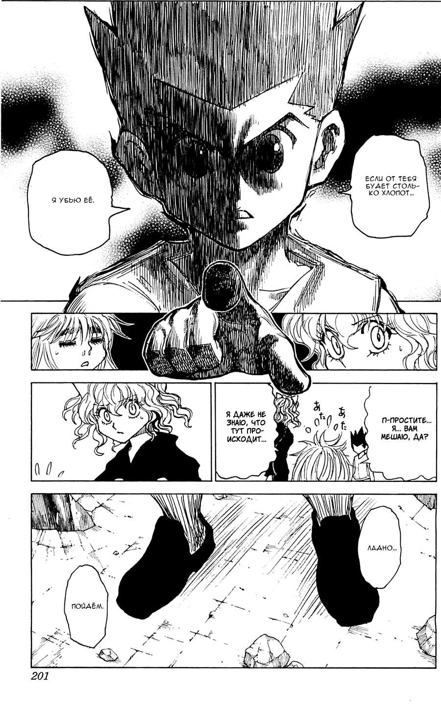 Read HUNTER×HUNTER RU Manga Online