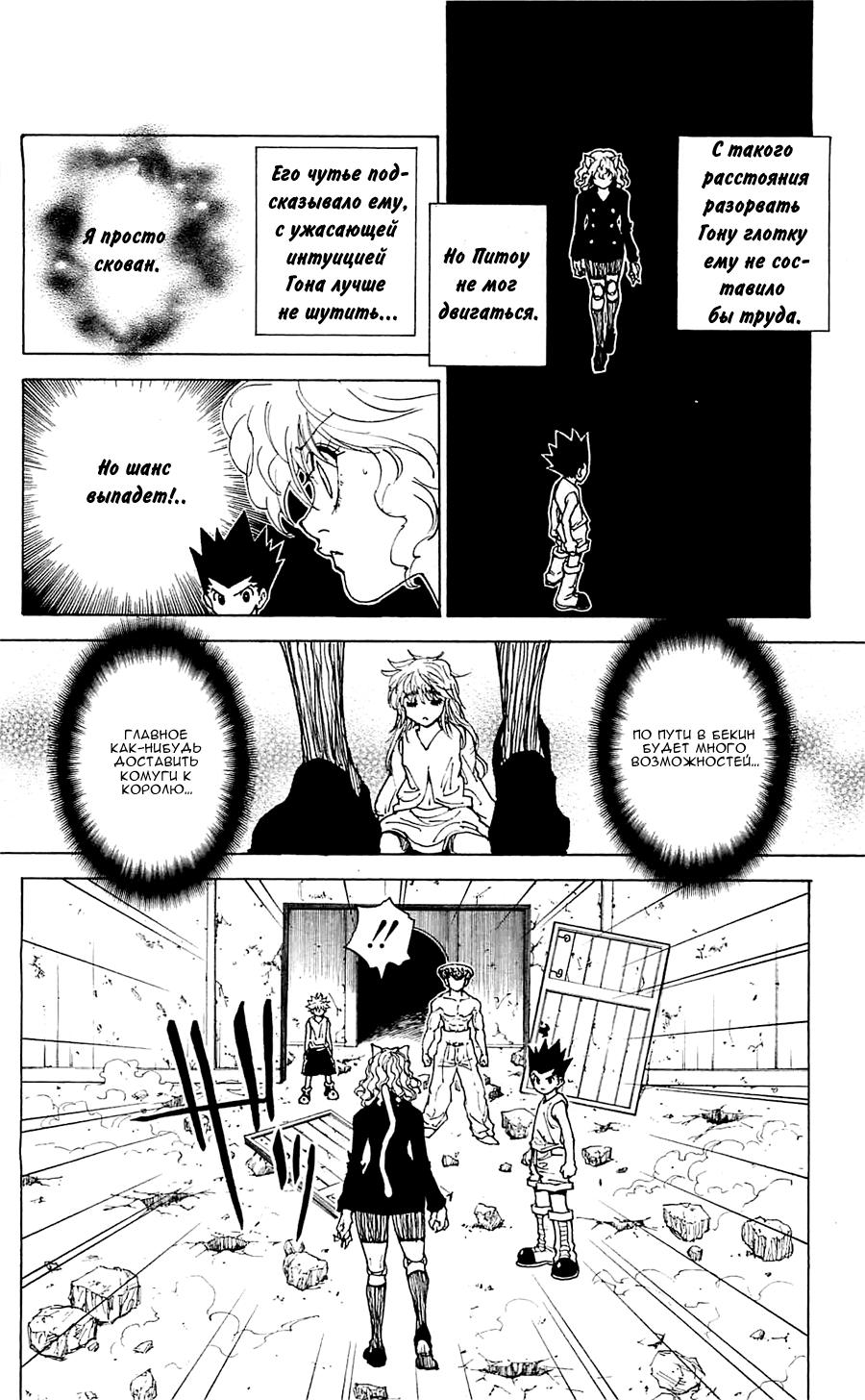 Read HUNTER×HUNTER RU Manga Online