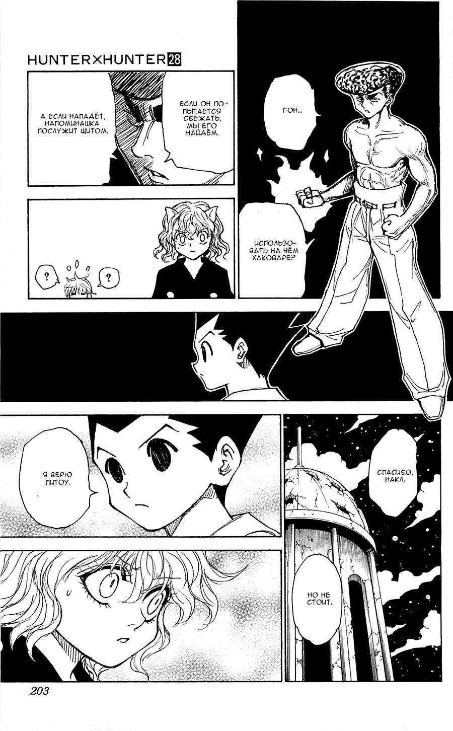 Read HUNTER×HUNTER RU Manga Online