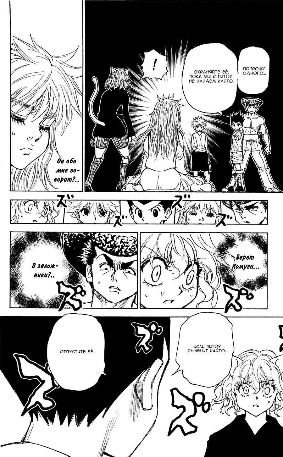 Read HUNTER×HUNTER RU Manga Online