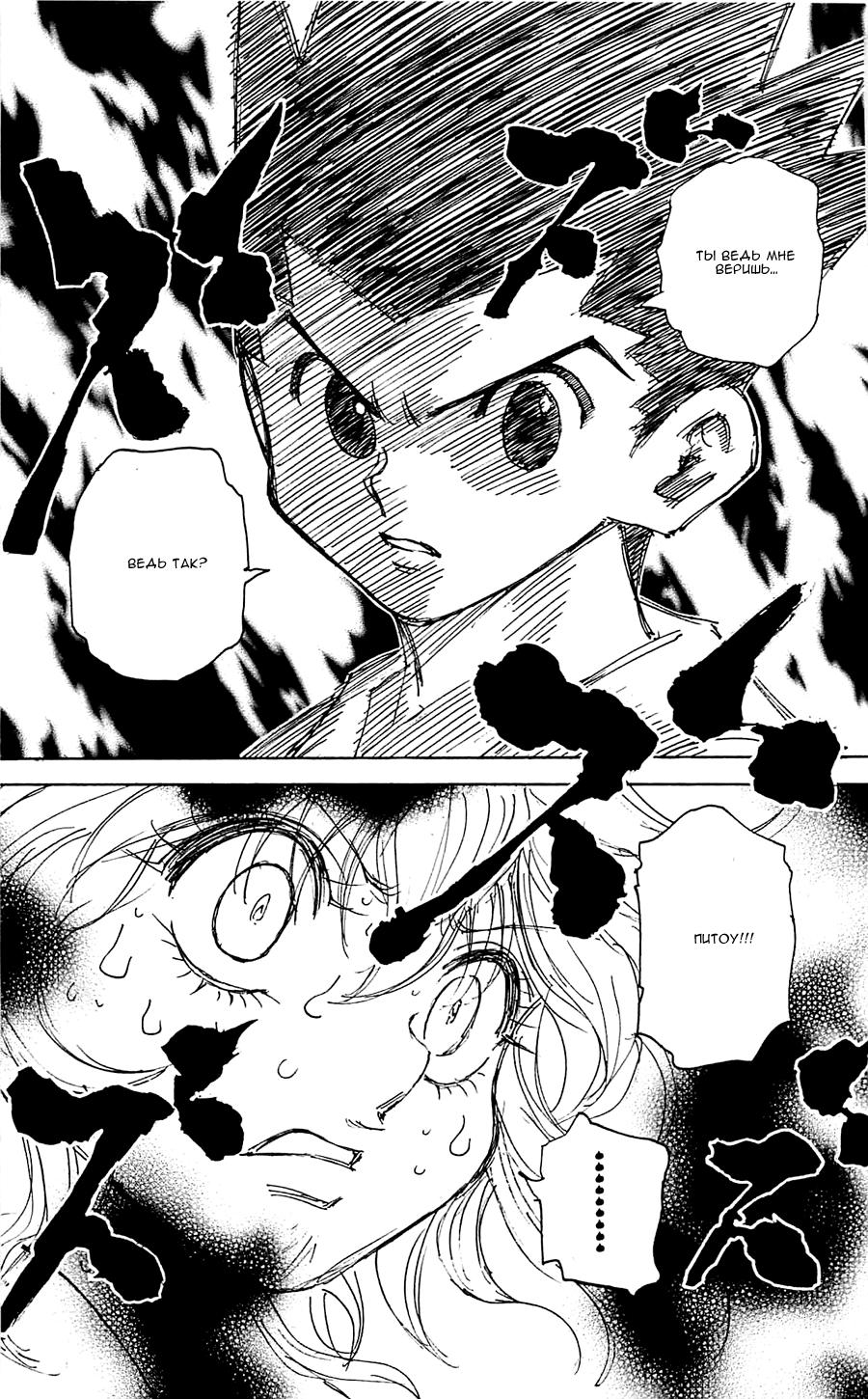 Read HUNTER×HUNTER RU Manga Online