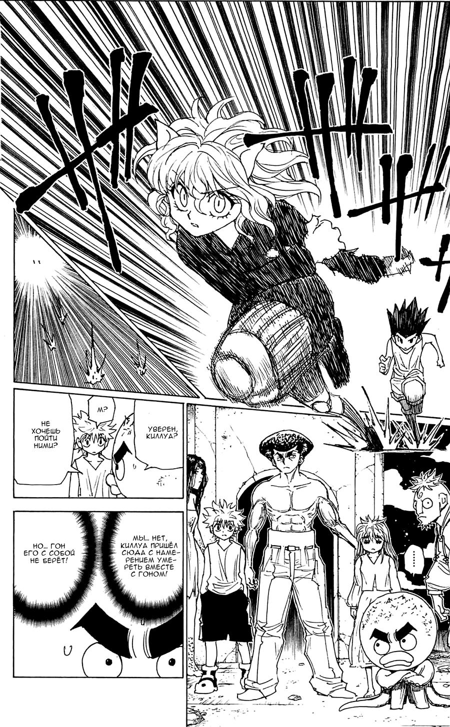 Read HUNTER×HUNTER RU Manga Online