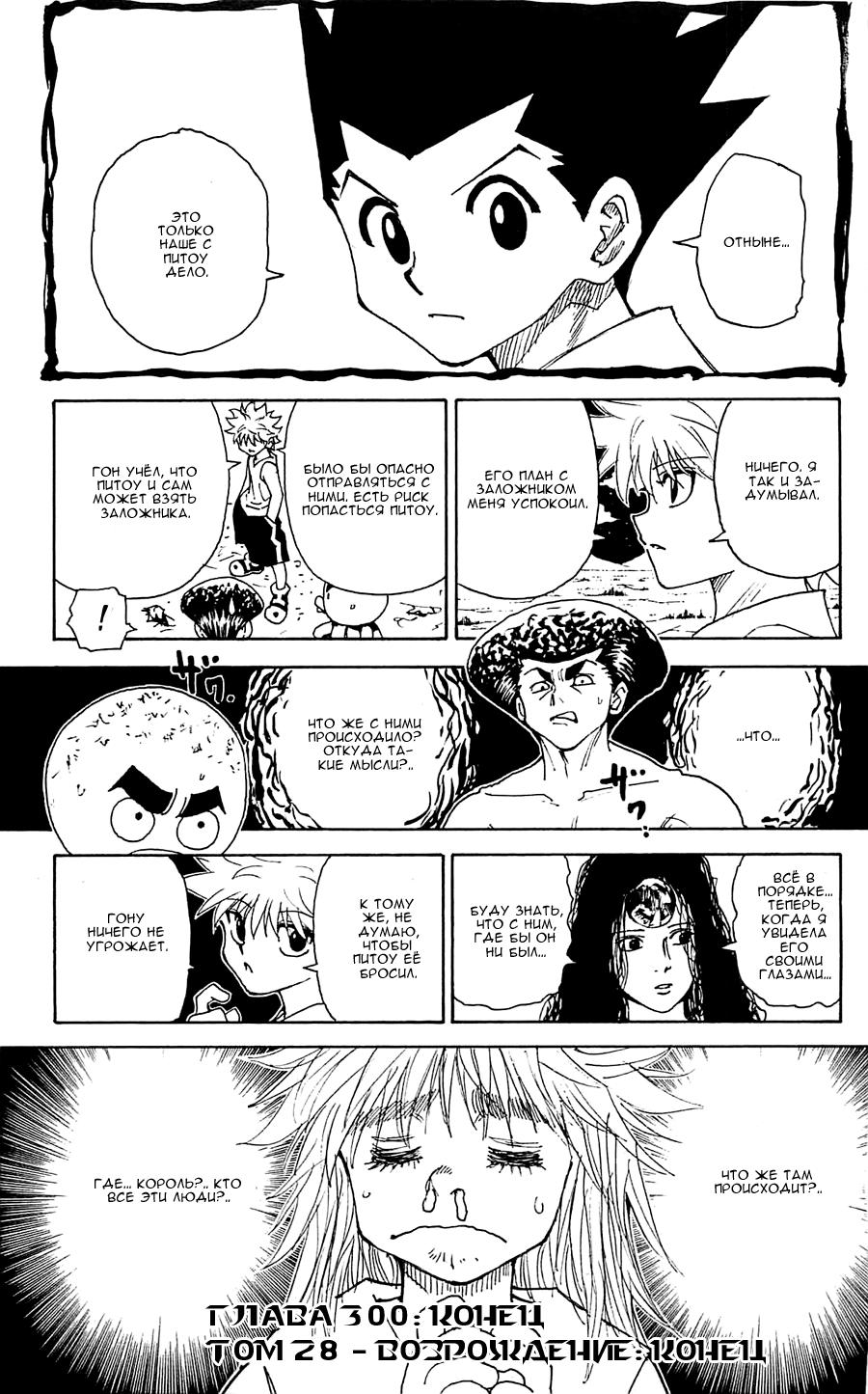 Read HUNTER×HUNTER RU Manga Online