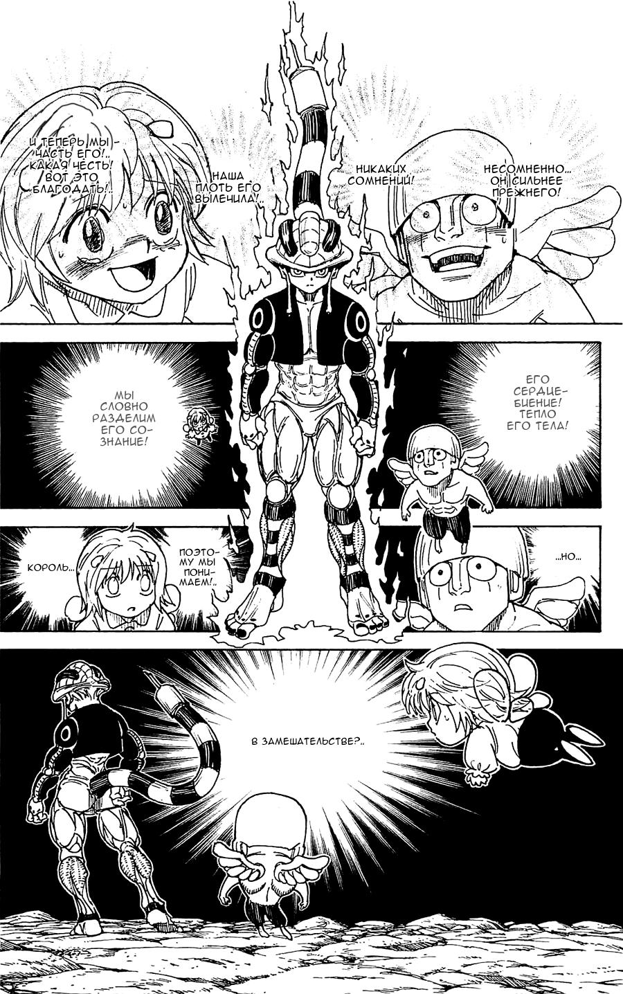 Read HUNTER×HUNTER RU Manga Online