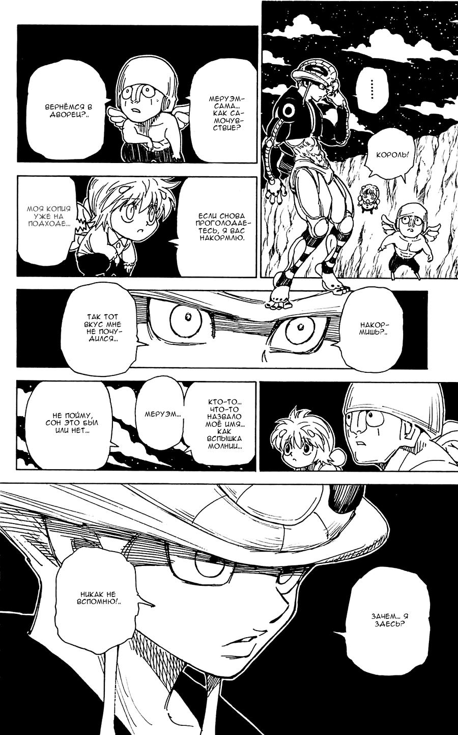 Read HUNTER×HUNTER RU Manga Online